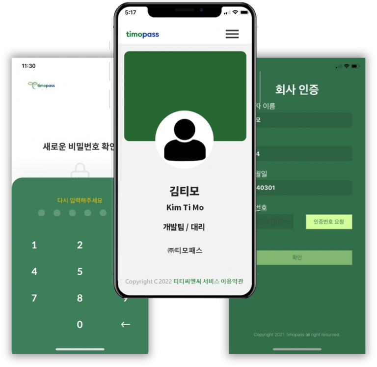 모바일사원증UI